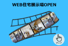 WEB展示場